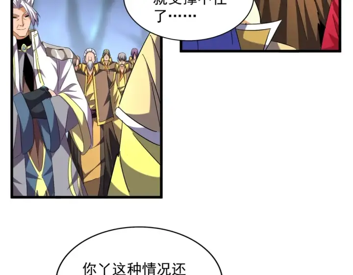 漫画《魔皇大管家》第255话 你咋胖这样了！第76张图