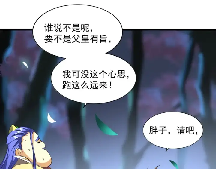 漫画《魔皇大管家》第255话 你咋胖这样了！第78张图