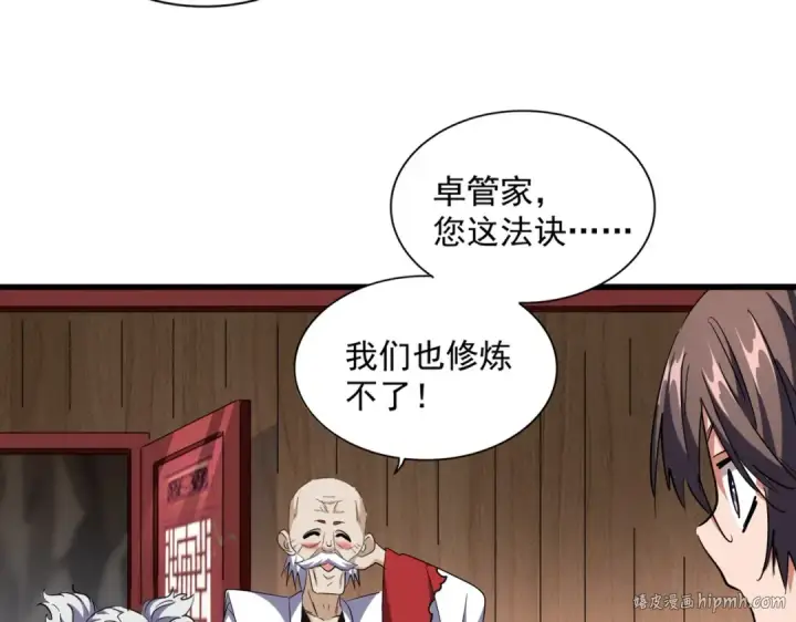 漫画《魔皇大管家》第255话 你咋胖这样了！第8张图