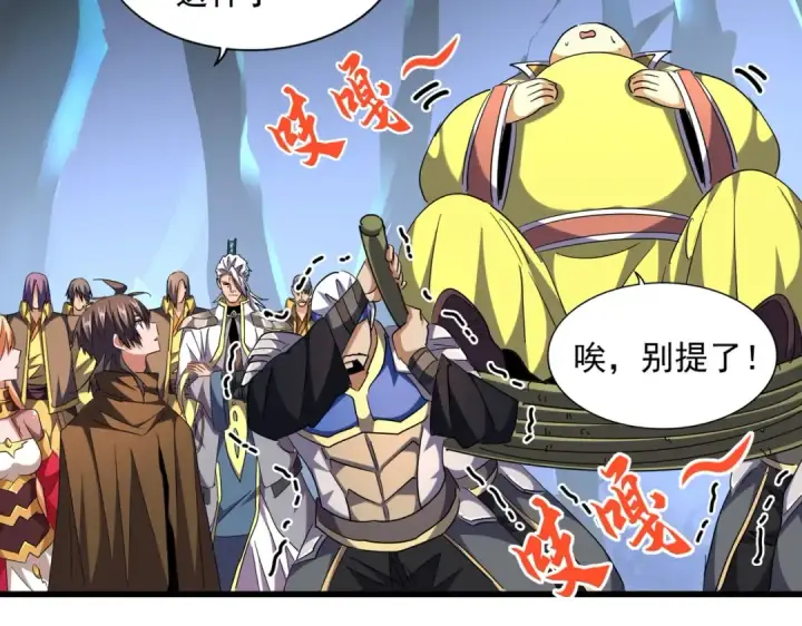 漫画《魔皇大管家》第255话 你咋胖这样了！第84张图