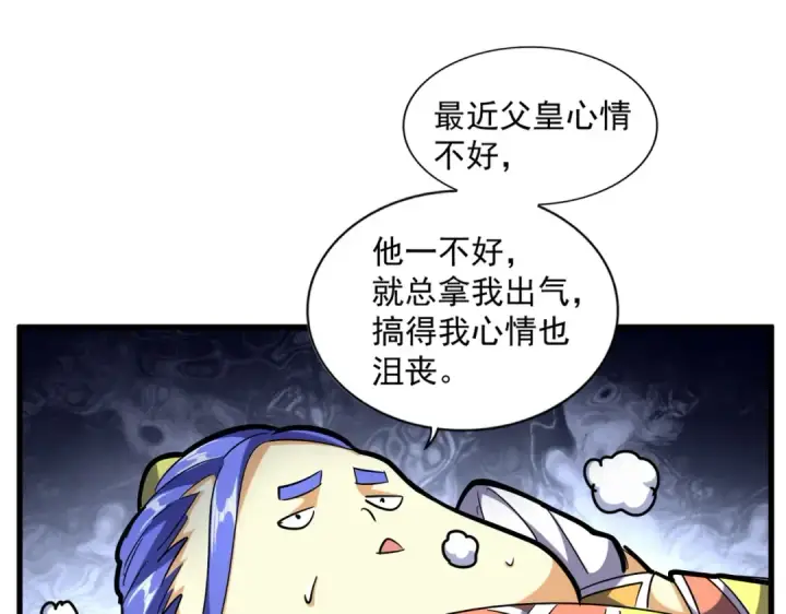 漫画《魔皇大管家》第255话 你咋胖这样了！第85张图