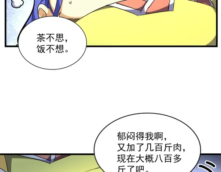 漫画《魔皇大管家》第255话 你咋胖这样了！第86张图