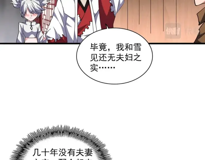 漫画《魔皇大管家》第255话 你咋胖这样了！第9张图