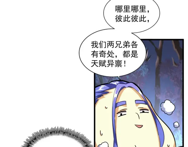 漫画《魔皇大管家》第255话 你咋胖这样了！第91张图