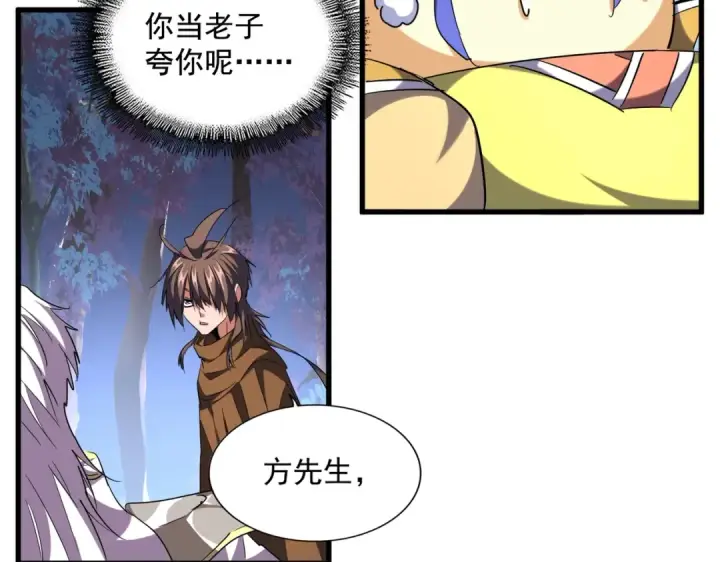 漫画《魔皇大管家》第255话 你咋胖这样了！第92张图