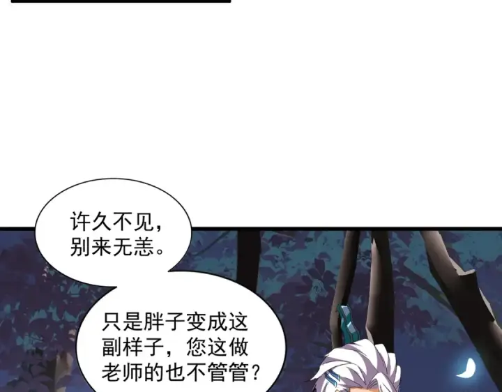 漫画《魔皇大管家》第255话 你咋胖这样了！第93张图