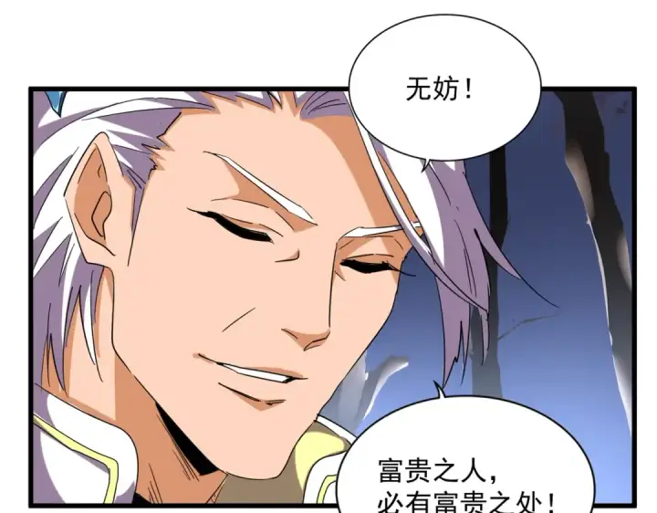 漫画《魔皇大管家》第255话 你咋胖这样了！第95张图