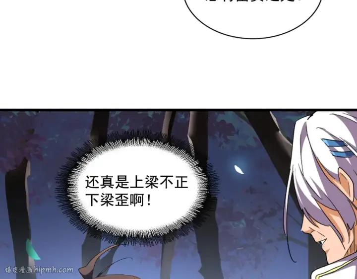 漫画《魔皇大管家》第255话 你咋胖这样了！第96张图