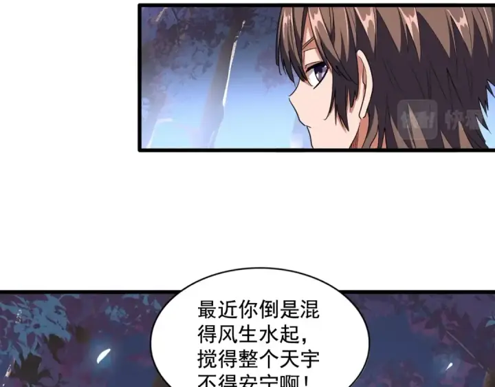 漫画《魔皇大管家》第255话 你咋胖这样了！第98张图
