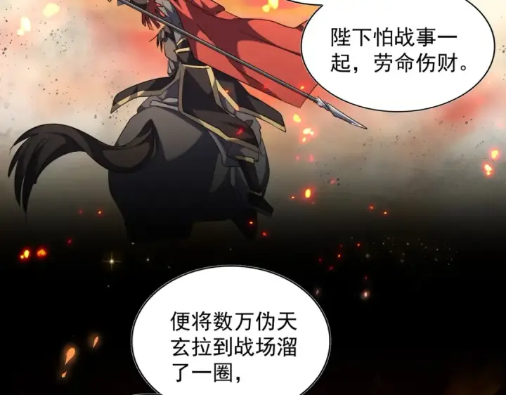 漫画《魔皇大管家》第256话 虚假的天玄境第100张图
