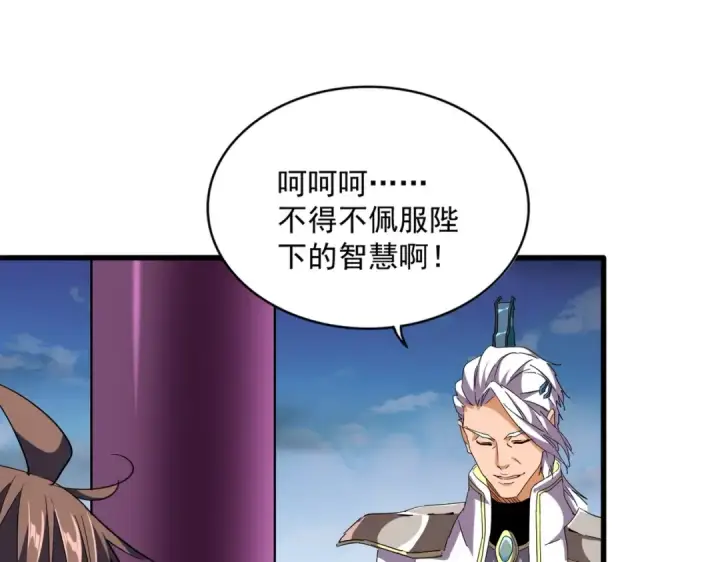漫画《魔皇大管家》第256话 虚假的天玄境第102张图