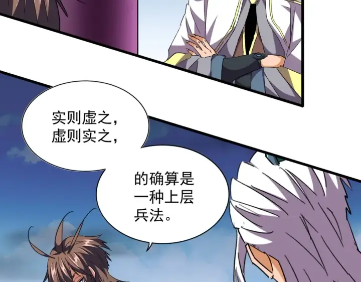 漫画《魔皇大管家》第256话 虚假的天玄境第103张图