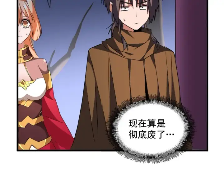 漫画《魔皇大管家》第256话 虚假的天玄境第17张图