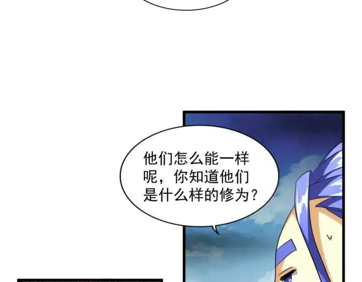 漫画《魔皇大管家》第256话 虚假的天玄境第22张图