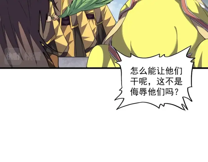 漫画《魔皇大管家》第256话 虚假的天玄境第25张图