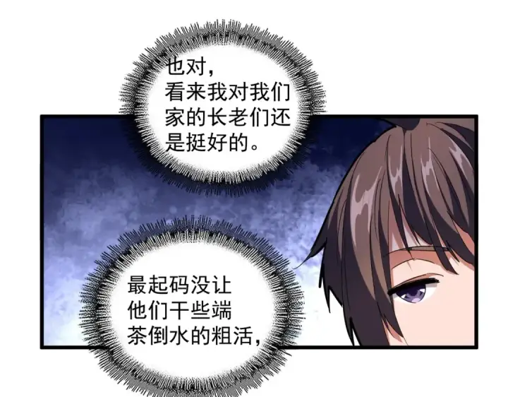 漫画《魔皇大管家》第256话 虚假的天玄境第26张图