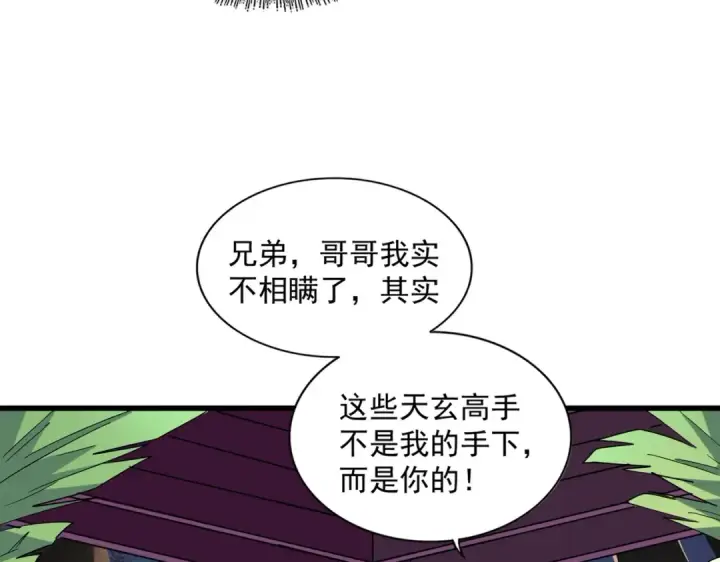 漫画《魔皇大管家》第256话 虚假的天玄境第27张图