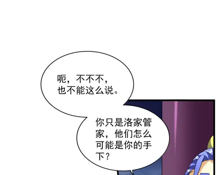 漫画《魔皇大管家》第256话 虚假的天玄境第29张图