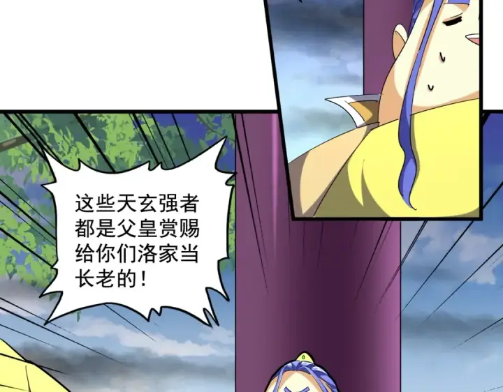 漫画《魔皇大管家》第256话 虚假的天玄境第30张图