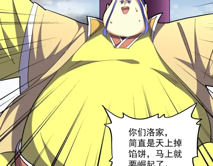 漫画《魔皇大管家》第256话 虚假的天玄境第31张图