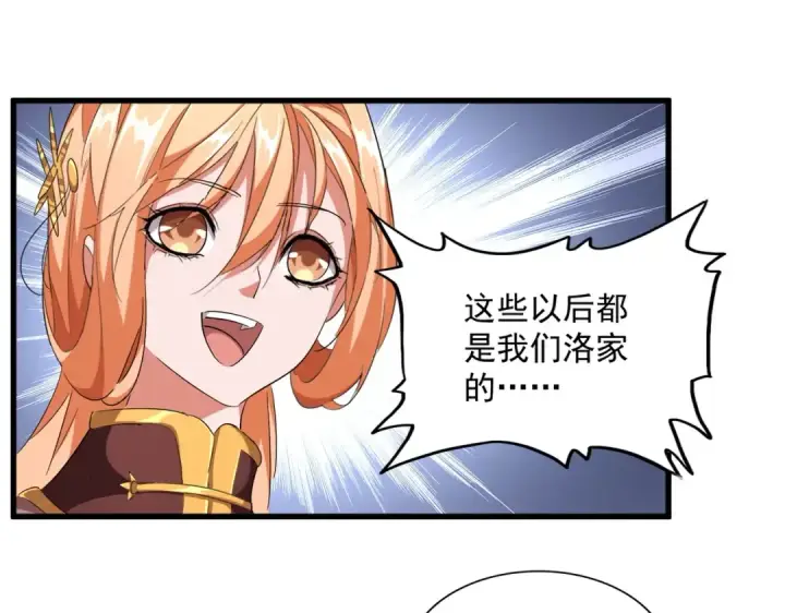 漫画《魔皇大管家》第256话 虚假的天玄境第34张图