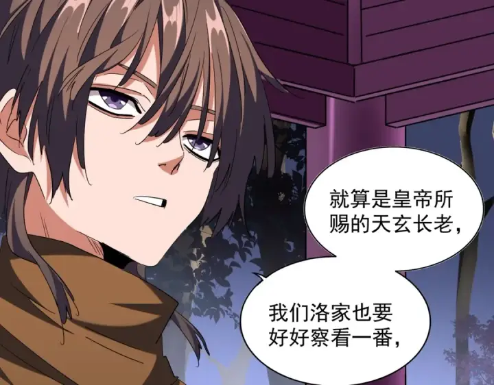 漫画《魔皇大管家》第256话 虚假的天玄境第36张图
