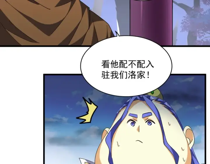 漫画《魔皇大管家》第256话 虚假的天玄境第37张图