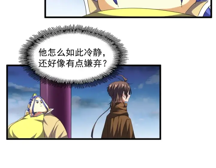 漫画《魔皇大管家》第256话 虚假的天玄境第38张图