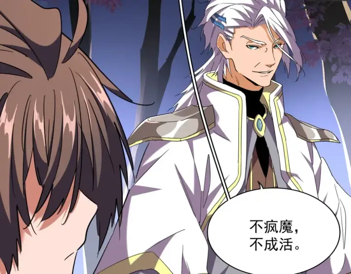 漫画《魔皇大管家》第256话 虚假的天玄境第4张图