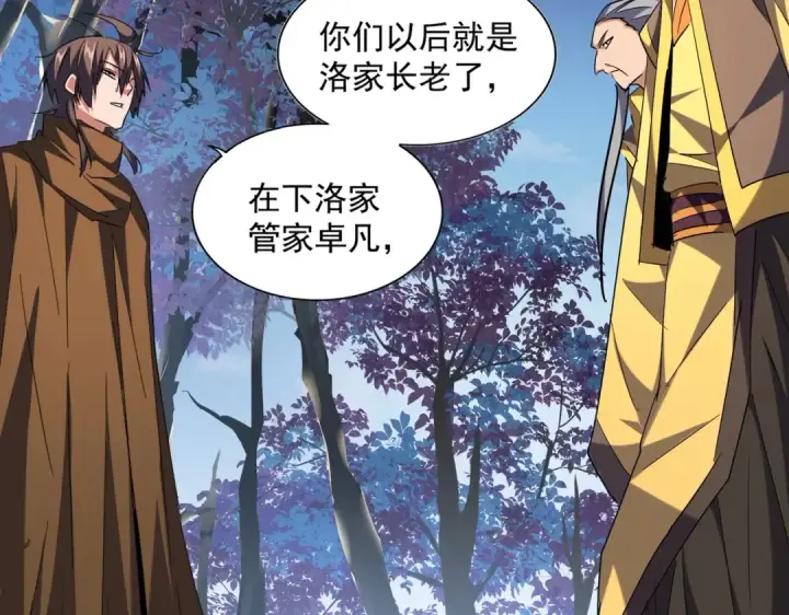 漫画《魔皇大管家》第256话 虚假的天玄境第42张图