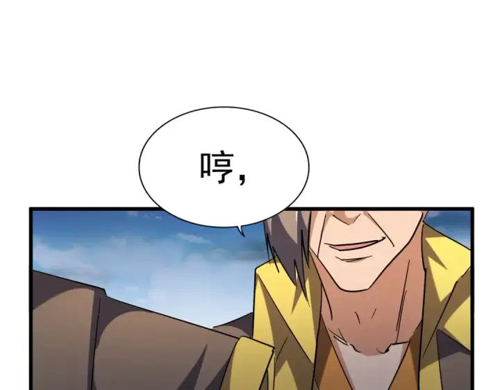 漫画《魔皇大管家》第256话 虚假的天玄境第46张图