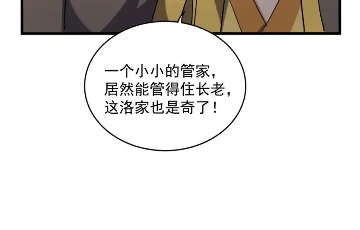 漫画《魔皇大管家》第256话 虚假的天玄境第47张图