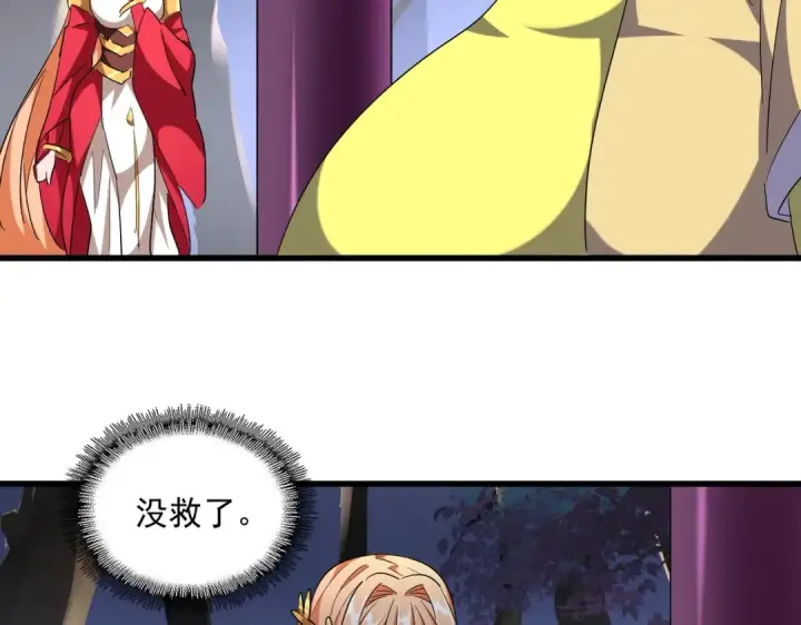 漫画《魔皇大管家》第256话 虚假的天玄境第50张图