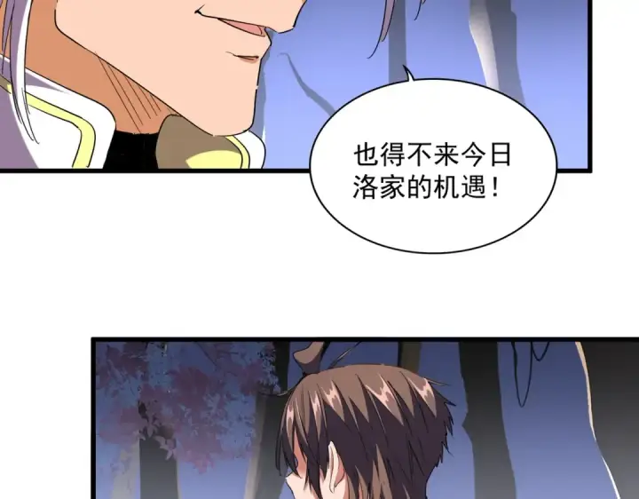 漫画《魔皇大管家》第256话 虚假的天玄境第6张图