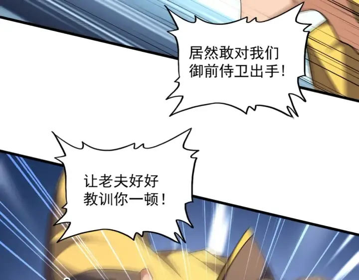 漫画《魔皇大管家》第256话 虚假的天玄境第61张图