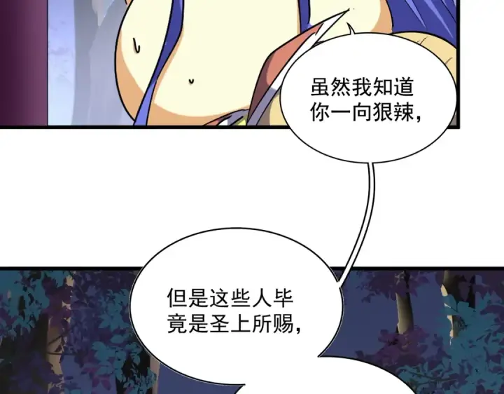 漫画《魔皇大管家》第256话 虚假的天玄境第71张图