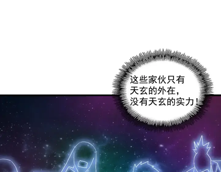 漫画《魔皇大管家》第256话 虚假的天玄境第77张图