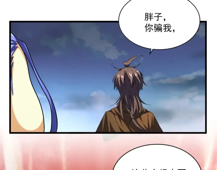 漫画《魔皇大管家》第256话 虚假的天玄境第79张图