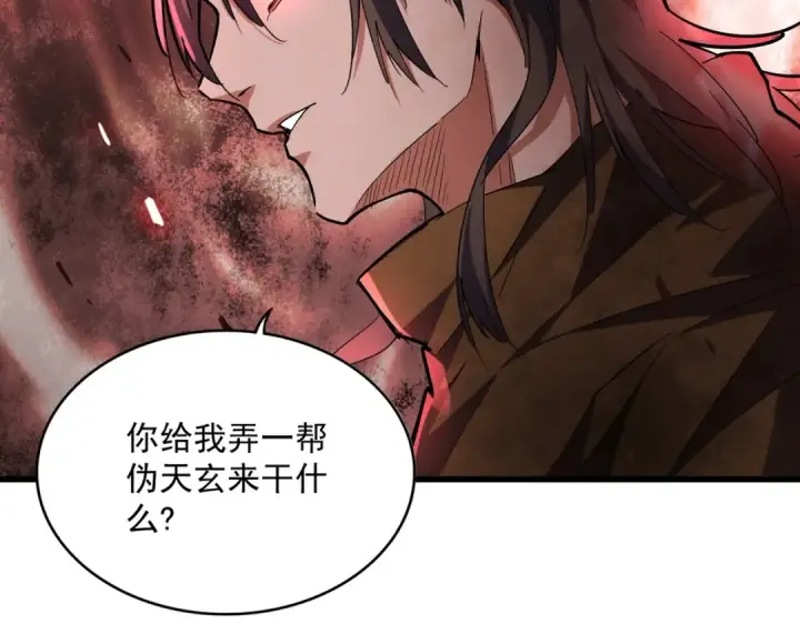 漫画《魔皇大管家》第256话 虚假的天玄境第81张图