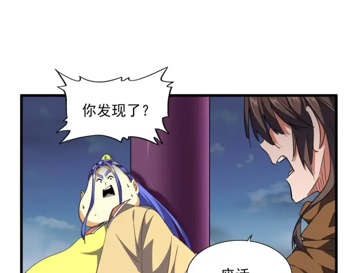 漫画《魔皇大管家》第256话 虚假的天玄境第82张图