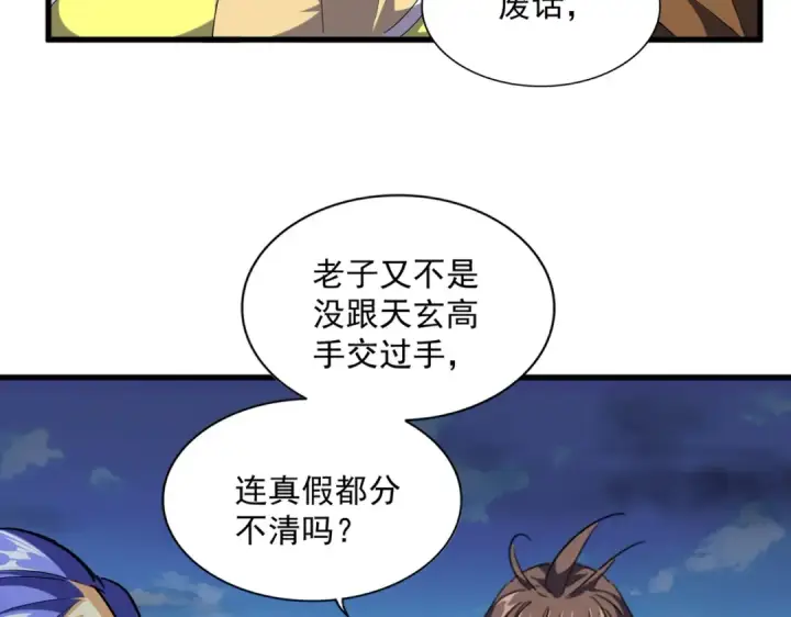 漫画《魔皇大管家》第256话 虚假的天玄境第83张图