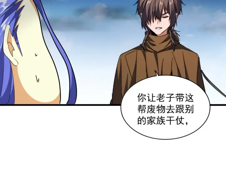 漫画《魔皇大管家》第256话 虚假的天玄境第84张图