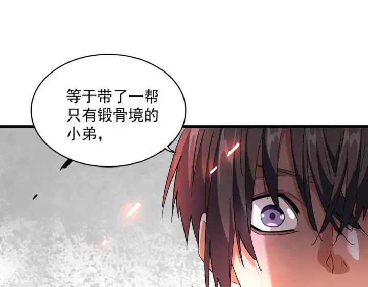 漫画《魔皇大管家》第256话 虚假的天玄境第85张图