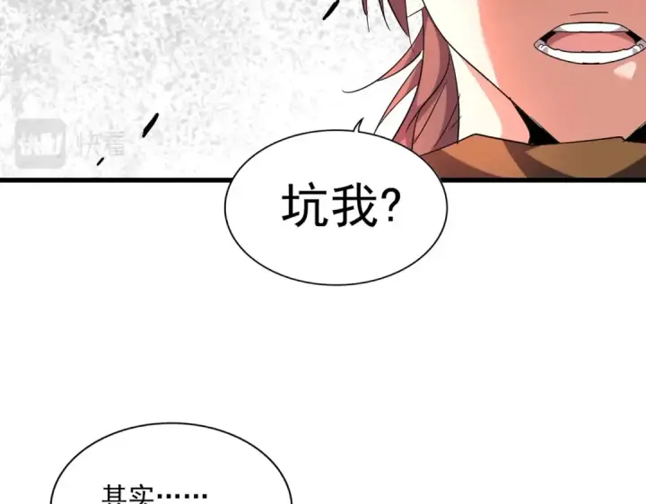 漫画《魔皇大管家》第256话 虚假的天玄境第86张图