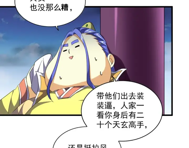漫画《魔皇大管家》第256话 虚假的天玄境第87张图