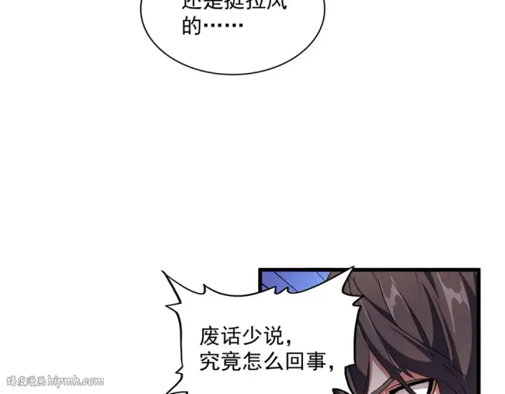 漫画《魔皇大管家》第256话 虚假的天玄境第88张图