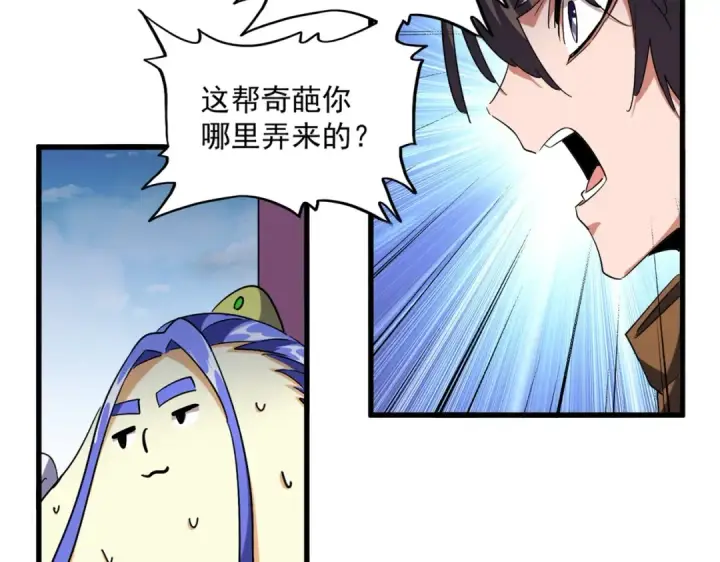 漫画《魔皇大管家》第256话 虚假的天玄境第89张图