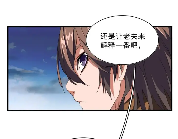 漫画《魔皇大管家》第256话 虚假的天玄境第91张图
