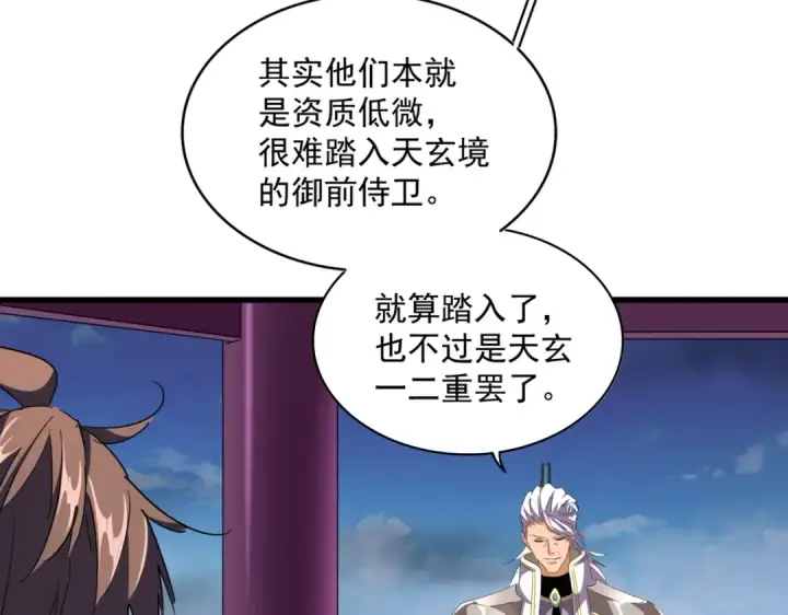 漫画《魔皇大管家》第256话 虚假的天玄境第92张图