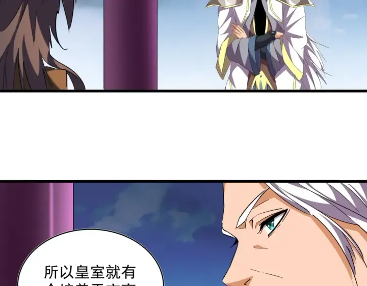 漫画《魔皇大管家》第256话 虚假的天玄境第93张图